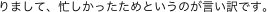 りまして、忙しかったためというのが言い訳です。　　　　　